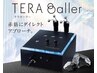 【たるみ・シワにお悩みの方へ！】テラボーラー初回お試し¥11,000→¥6,600