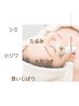 【お試し即効リフトアップ】年齢によるお肌たるみ集中改善¥10,500→¥6,900