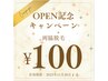 大大大特価★★★【今だけ！キャンペーン開催中】両脇脱毛お試し￥100