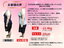 カインド整体院(KiND整体院)/40代　3ヵ月ダイエット成果