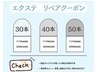 【まつエク】リペアクーポン　40本　5300