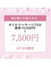 【7.8.9日限定】オイルマッサージ75分10,500円→【7,500円】