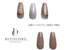 ビーカラーズネイル(BeColorsNail)/定額シンプルプラン