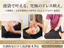 アカラ 池袋店(AKALA)