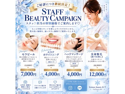 サイエンスビューティー ケイ ティ(K T)の写真