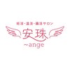 安珠(ange)のお店ロゴ