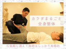 ワン(one)/カラダまるごと全身整体