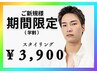 【夏休み限定】学割U24/平日限定 眉毛WAX 骨格診断付