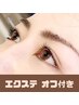 【エクステオフ付き】まつげパーマ各種 新規¥5500/再来¥8080