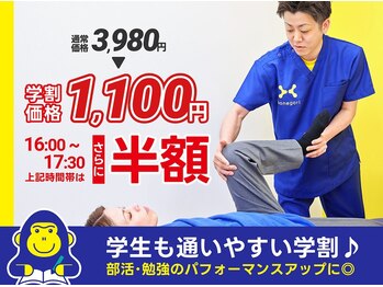 ほねごり接骨院 はりきゅう院 藤沢石川院/学生U24限定の学割適用で1,100円
