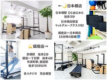 スュクシー ピラティススタジオ 日本橋店(Succy pilates studio)の雰囲気（日本橋店、銀座店共に新規体験予約可能（日本橋、茅場町、宝町））