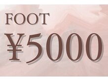 プリッシュ 銀座4丁目店(prish)/フット　5000円