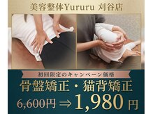 ユルル 刈谷店(Yururu)