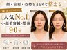 【人気No.1】むくみ・二重アゴ・肩こり改善小顔美容鍼×整体90分 初回9,800円
