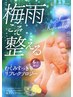 【6月限定首肩付き】むくみすっきりリフレ55分（施術50分）¥10,120→¥9,515
