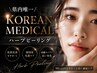 【再来90日】 (県内唯一) 韓国式ハーブピーリング 剥けあり 15,000→11,000