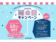 サイ(Sai)の雰囲気（梅雨入りしましたね！雨の日限定キャンペーン実施中★）
