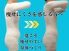 隠しきれない段々お腹【硬い脂肪集中撃退】全身3D痩身ボディケア(80分)