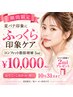 【期間限定】ふっくら印象ケア♪脂肪増殖5ml