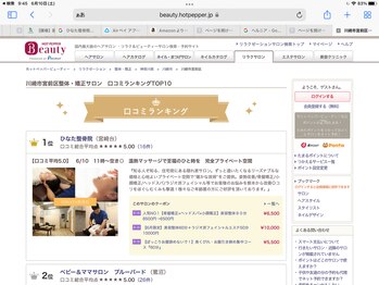 ひなた整骨院/口コミランキング1位獲得★宮前