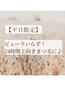 【6月平日限定】まつげパーマ　アイシャンプー付き　 ¥5,500→¥4,400
