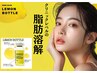 【小顔脂肪分解/陶器肌】話題のレモンボトル×毛穴洗浄60分 ￥13200→￥7700