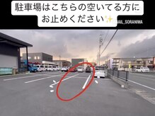 ソラニワ(soraniwa)の雰囲気（駐車場はこちらの2台、空いている方にお止めください☆）