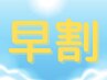 【早割☆10時～12時予約限定】ホワイトニング10分×2回照射¥6,225→￥2,980！