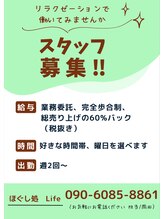 ライフ(life)&nbsp;スタッフ 