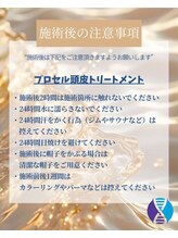 アンドエモン(&EMON)/【頭皮】プロセル施術後の注意事