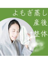 ミューシグ(Mysig)/産後の冷え＆歪み解消