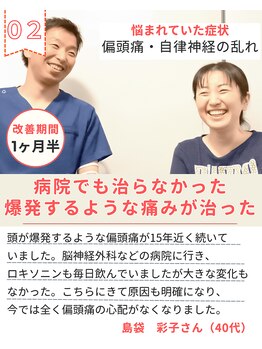 やなぎ整体院 大井町店/爆発すような頭痛が消えた。