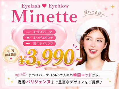 ミネット 開成町(Minette)の写真