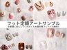 【フットジェル】夏おすすめデザイン30種以上(フットバス/衛生ケア無料)