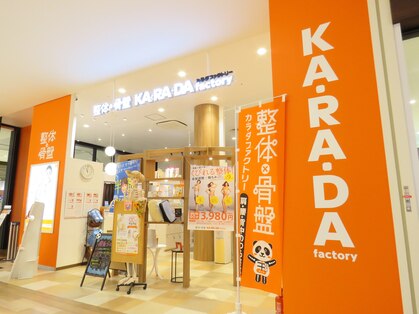 カラダファクトリー イオンモール多摩平の森店の写真