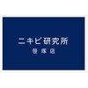 ニキビケア研究所 笹塚店のお店ロゴ