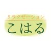 リラクゼーション こはる 上新庄店のお店ロゴ