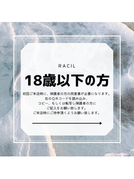 ラシル 東京店(RACIL)/18歳以下の方へのお願い