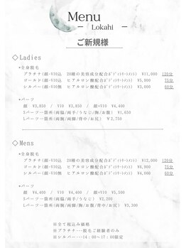ロカヒ(Lokahi)/初回限定クーポン
