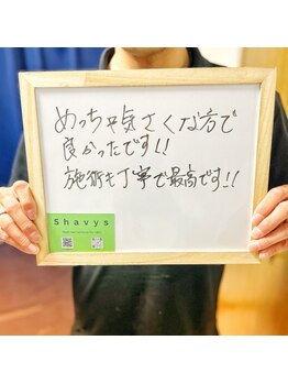 シェービーズ(shavys)/お客様の声