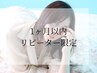 【1ヶ月以内ご来店リピーター限定】 まつげパーマ＋眉毛ワックス¥6900