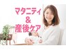 ★妊婦・マタニティマッサージ・産後ケア 60分 ¥11,000 ⇒ ¥4,990 オイルケア