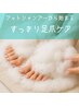 【清潔☆】フットシャンプー付き足爪ケア☆5500円