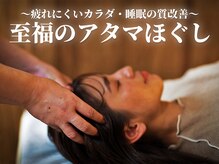 クマの冬眠 南川添店の雰囲気（頭ほぐし×睡眠整体で疲れが抜ける睡眠へ/ヘッドスパ/マッサージ）