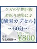 ~年齢24歳以下ならOK~【学割U24酸素カプセル50分】☆¥1,600→¥800☆