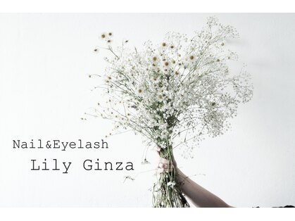 リリーギンザ(LILY Ginza)の写真