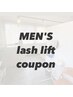 《MENS》話題沸騰中のメンズ専用ナチュラルまつ毛パーマ◎¥5000