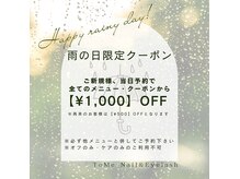トゥーミー(To Me)