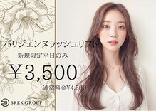 ミュラー バイ ブレイク(MULLER by BREK)