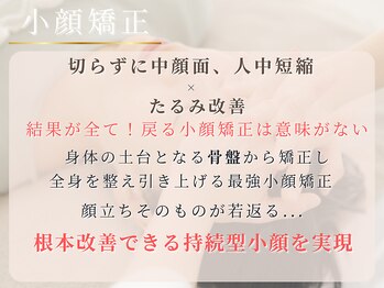 エソア(esoa)/面長短縮×たるみ改善!小顔矯正